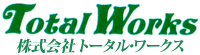 株式会社トータル・ワークス